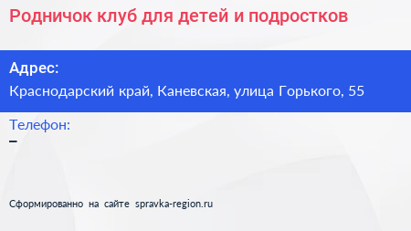 Родничок клуб для детей и подростков - визитка