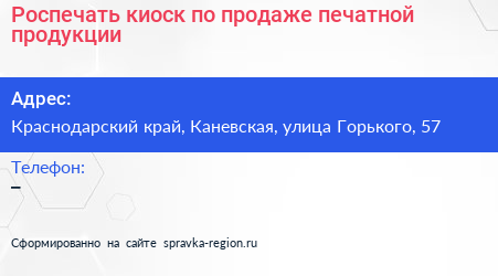 Роспечать киоск по продаже печатной продукции - визитка