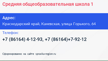 Средняя общеобразовательная школа 1 - визитка