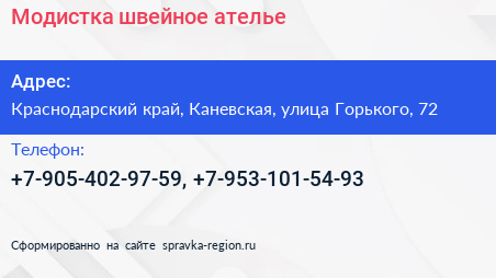 Нажмите, чтобы скачать визитку Модистка швейное ателье - визитка