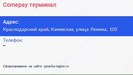 Нажмите, чтобы скачать визитку Comepay терминал - визитка