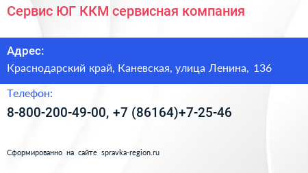 Нажмите, чтобы скачать визитку Сервис ЮГ ККМ сервисная компания - визитка