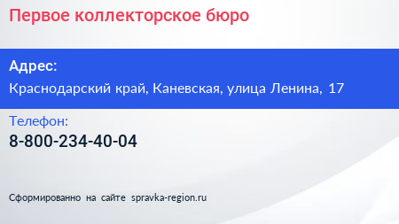 Нажмите, чтобы скачать визитку Первое коллекторское бюро - визитка
