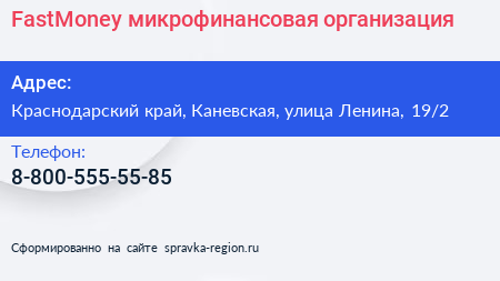 Нажмите, чтобы скачать визитку FastMoney микрофинансовая организация - визитка