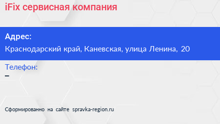 Нажмите, чтобы скачать визитку iFix сервисная компания - визитка