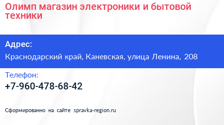 Олимп магазин электроники и бытовой техники - визитка