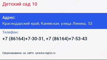 Детский сад 10 - визитка