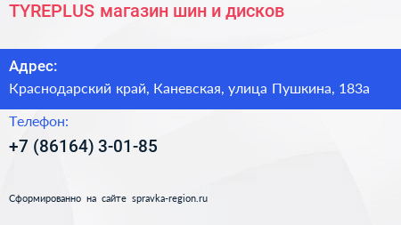 TYREPLUS магазин шин и дисков - визитка