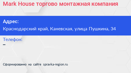 Mark House торгово монтажная компания - визитка