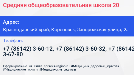 Средняя общеобразовательная школа 20 - визитка