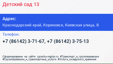 Детский сад 13 - визитка