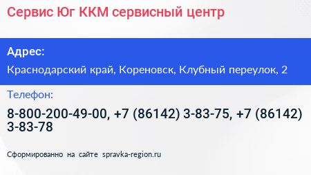 Сервис Юг ККМ сервисный центр - визитка