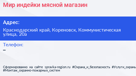 Нажмите, чтобы скачать визитку Мир индейки мясной магазин - визитка
