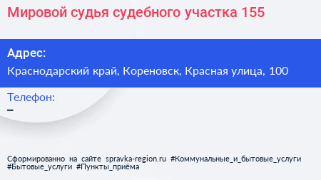 Мировой судья судебного участка 155 - визитка