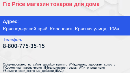 Fix Price магазин товаров для дома - визитка