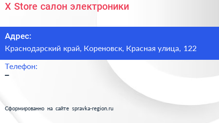 X Store салон электроники - визитка