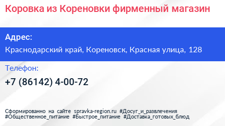 Коровка из Кореновки фирменный магазин - визитка