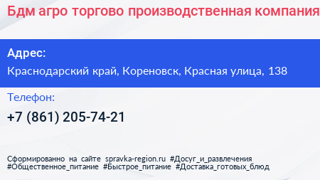 Бдм агро торгово производственная компания - визитка