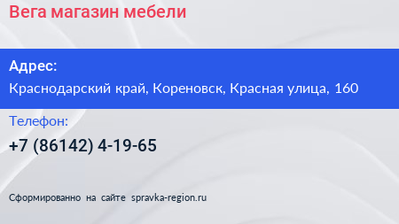 Нажмите, чтобы скачать визитку Вега магазин мебели - визитка