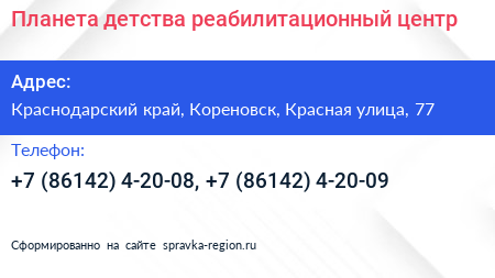 Планета детства реабилитационный центр - визитка