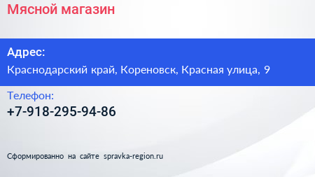 Нажмите, чтобы скачать визитку Мясной магазин - визитка