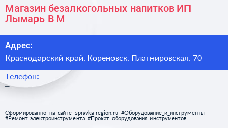 Магазин безалкогольных напитков ИП Лымарь В М  - визитка
