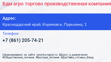 Бдм агро торгово производственная компания - визитка