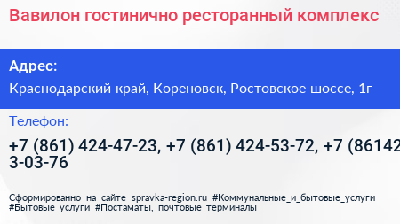 Вавилон гостинично ресторанный комплекс - визитка