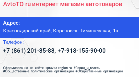 AvtoTO ru интернет магазин автотоваров - визитка