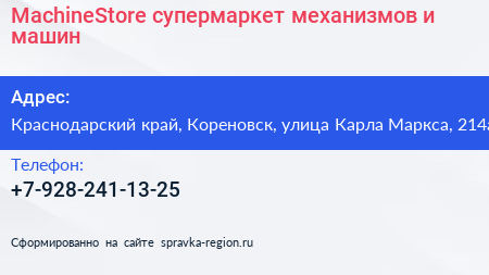 MachineStore супермаркет механизмов и машин - визитка