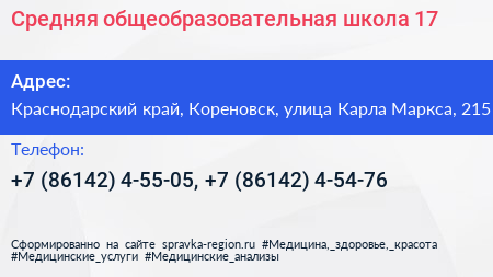 Средняя общеобразовательная школа 17 - визитка