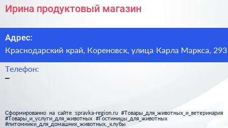 Нажмите, чтобы скачать визитку Ирина продуктовый магазин - визитка