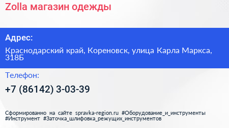 Zolla магазин одежды - визитка