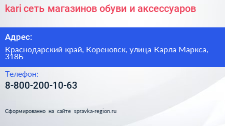 kari сеть магазинов обуви и аксессуаров - визитка