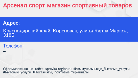 Арсенал спорт магазин спортивный товаров - визитка