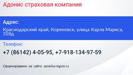 Адонис страховая компания - визитка