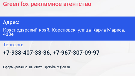 Green fox рекламное агентство - визитка