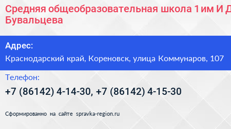 Средняя общеобразовательная школа 1 им И Д Бувальцева - визитка