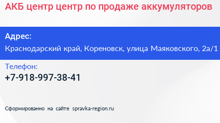 АКБ центр центр по продаже аккумуляторов - визитка