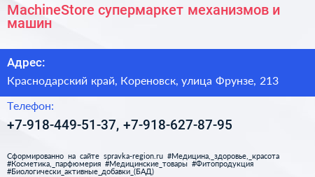 MachineStore супермаркет механизмов и машин - визитка