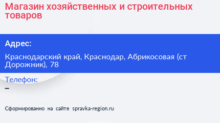 Магазин хозяйственных и строительных товаров - визитка