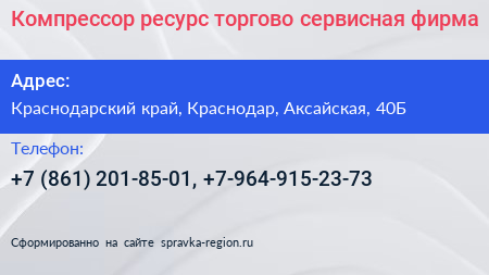 Компрессор ресурс торгово сервисная фирма - визитка