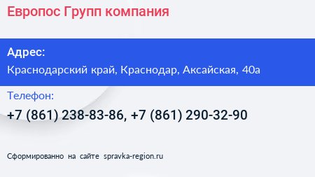 Европос Групп компания - визитка