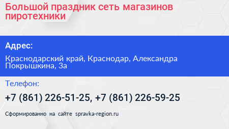 Большой праздник сеть магазинов пиротехники - визитка