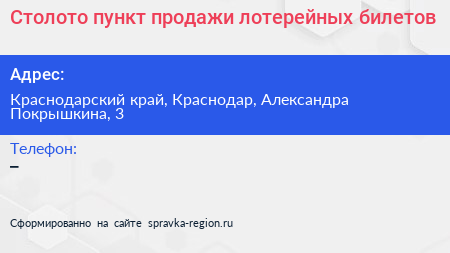 Столото пункт продажи лотерейных билетов - визитка