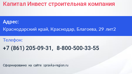 Капитал Инвест строительная компания - визитка