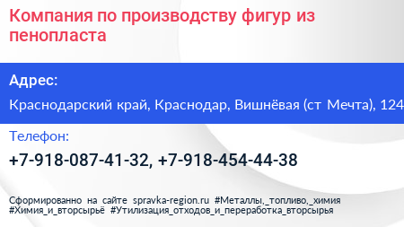 Компания по производству фигур из пенопласта - визитка