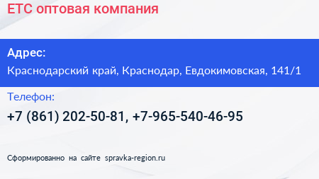 ЕТС оптовая компания - визитка