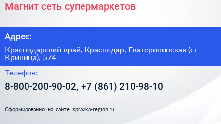 Магнит сеть супермаркетов - визитка