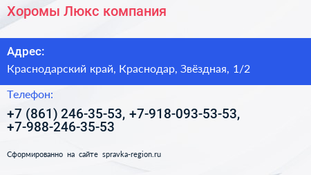 Хоромы Люкс компания - визитка